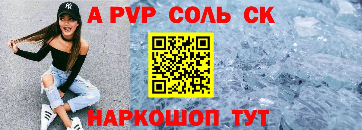 Альфа ПВП Соль  Вход с VPN  Alpha PVP  Ульяновск  A PVP СК КРИС  Альфа ПВП СК 