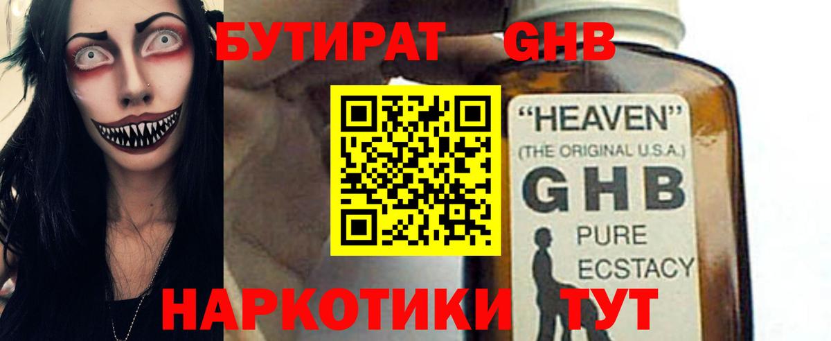 БУТИРАТ бутандиол Ульяновск
