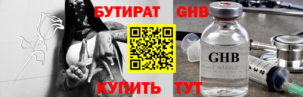 Бутират Butirat  БУТИРАТ  Ульяновск  Вход с VPN 