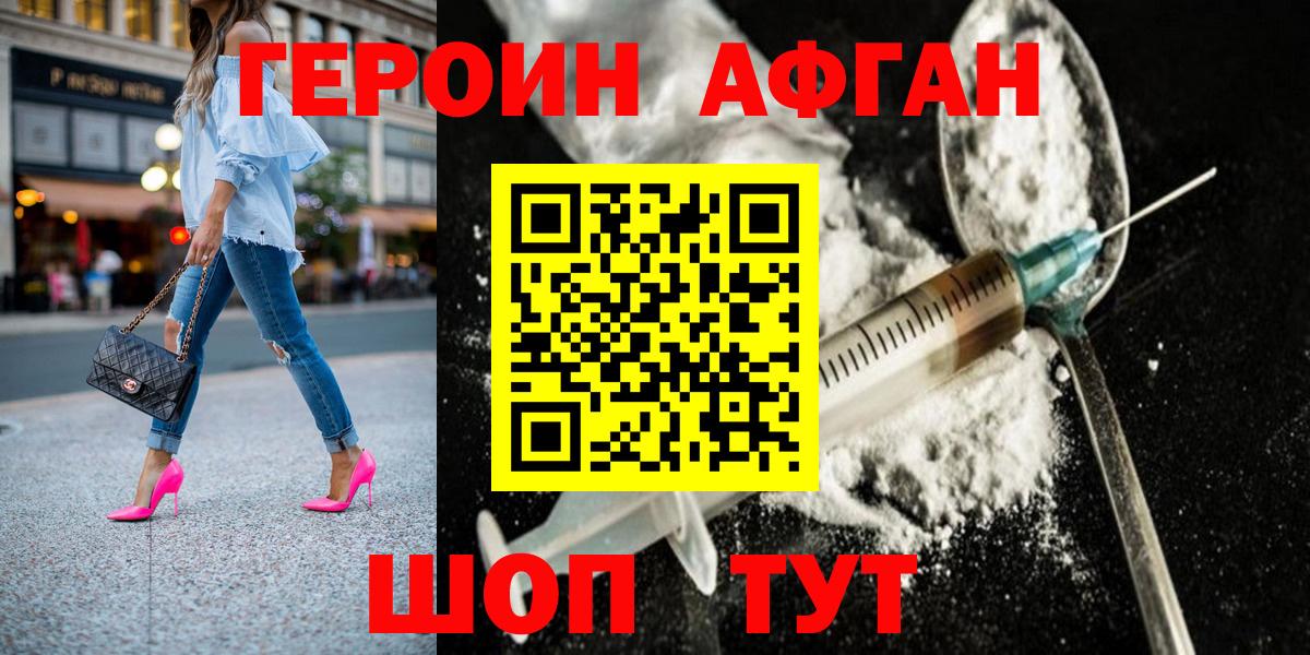 Героин афганец  Вход с VPN  Ульяновск 