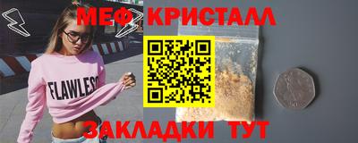 мяу мяу кристалл Волжский