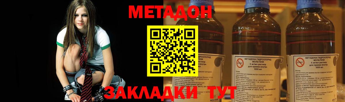 Ульяновск  МЕТАДОН methadone  Вход с VPN  МЕТАДОН кристалл 